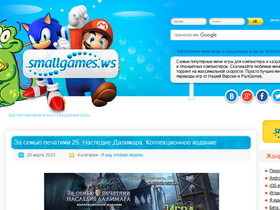 'smallgames.ws' screenshot