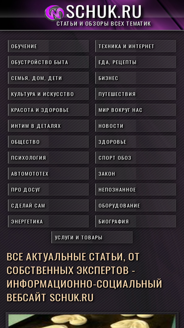 schuk.ru