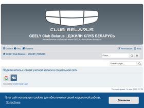 'geely-club.by' screenshot