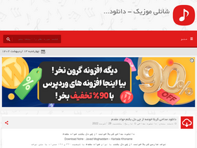 'shanlimusic.ir' screenshot