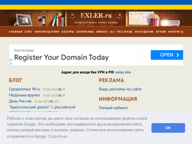 'exler.ru' screenshot