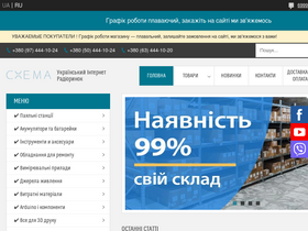 'sxema.com.ua' screenshot