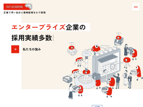 'fastaccounting.jp' screenshot