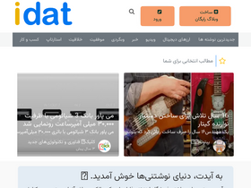 'idat.ir' screenshot