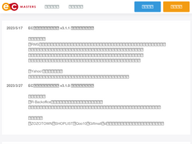 'ec-masters.net' screenshot