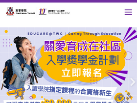 'twc.edu.hk' screenshot