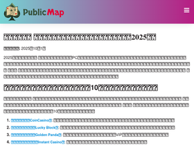 publicmap.jp