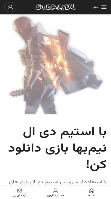 steamdl.ir