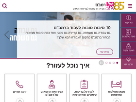 'rambam.org.il' screenshot