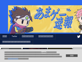 'amage-sokuhou.xyz' screenshot