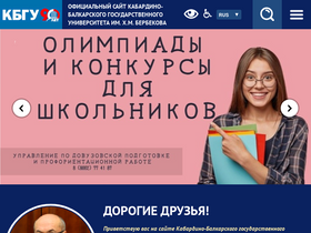 'kbsu.ru' screenshot