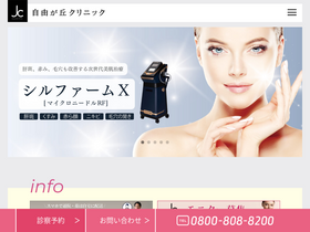 'jiyugaokaclinic.com' screenshot