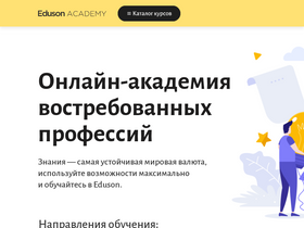 'eduson.academy' screenshot