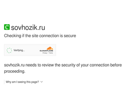 'sovhozik.ru' screenshot