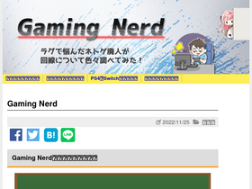 'gaming-nerd.jp' screenshot
