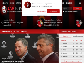 'acmilanfan.ru' screenshot