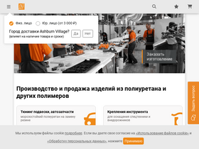 'polyurethan.ru' screenshot