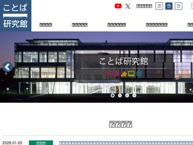 'kotobaken.jp' screenshot