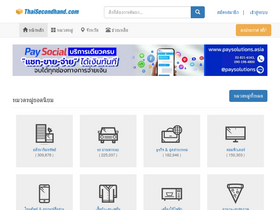 'thaisecondhand.com' screenshot