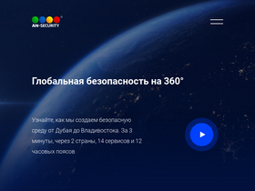 an-security.ru