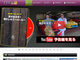 'shimizusouichi.com' screenshot