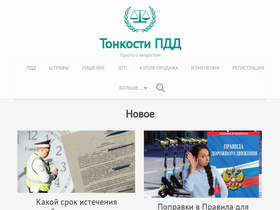 'tonkostipdd.ru' screenshot