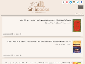 'shiabooks.net' screenshot