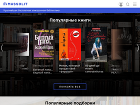 'massolit.site' screenshot