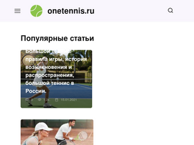 onetennis.ru