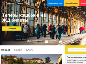 'tourister.ru' screenshot