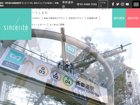 'club-sincerite.co.jp' screenshot
