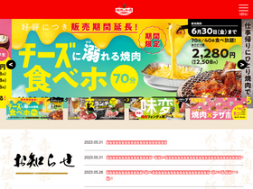 'yakiniku-watami.com' screenshot