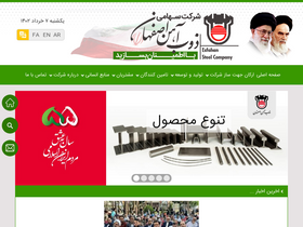 'esfahansteel.ir' screenshot