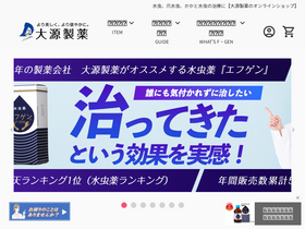 'e-daigen.co.jp' screenshot
