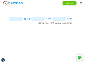 'talking.tazman.co.il' screenshot