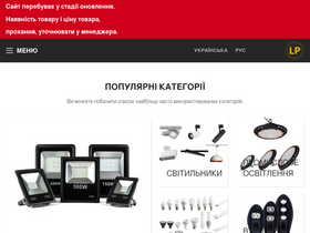 lightprom.com.ua