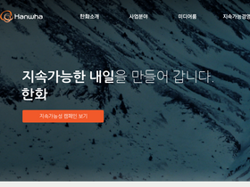 'hanwha.co.kr' screenshot