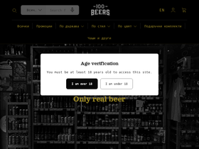 100beers.bg homepage screenshot