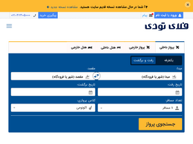 'flytoday.ir' screenshot
