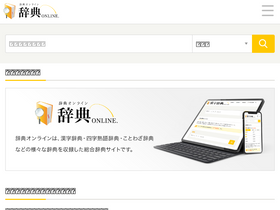 'jitenon.jp' screenshot