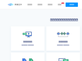 网易见外 - 网易见外-网易推出的AI智能翻译平台，支持音视频、文档、图片、字幕等翻译