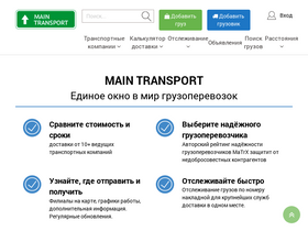 'maintransport.ru' screenshot