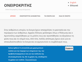 'oneirokritis.org' screenshot