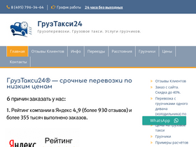 gruztaxi24.ru