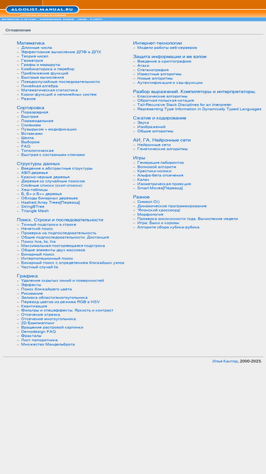 algolist.ru