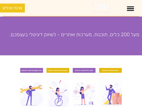 toolz.co.il