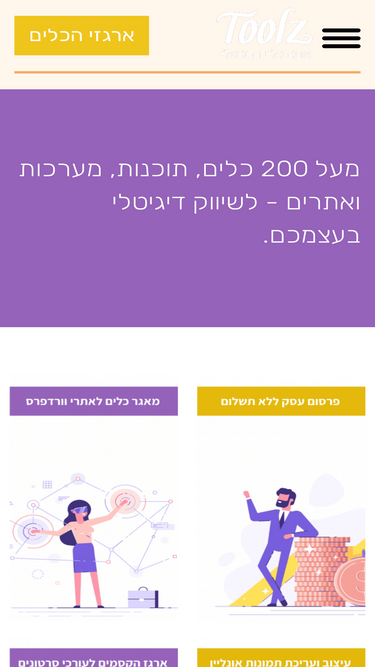 toolz.co.il