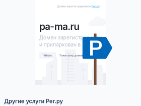 pa-ma.ru