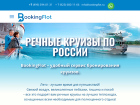 bookingflot.ru