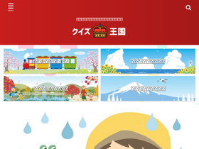 'quiz-oukoku.jp' screenshot